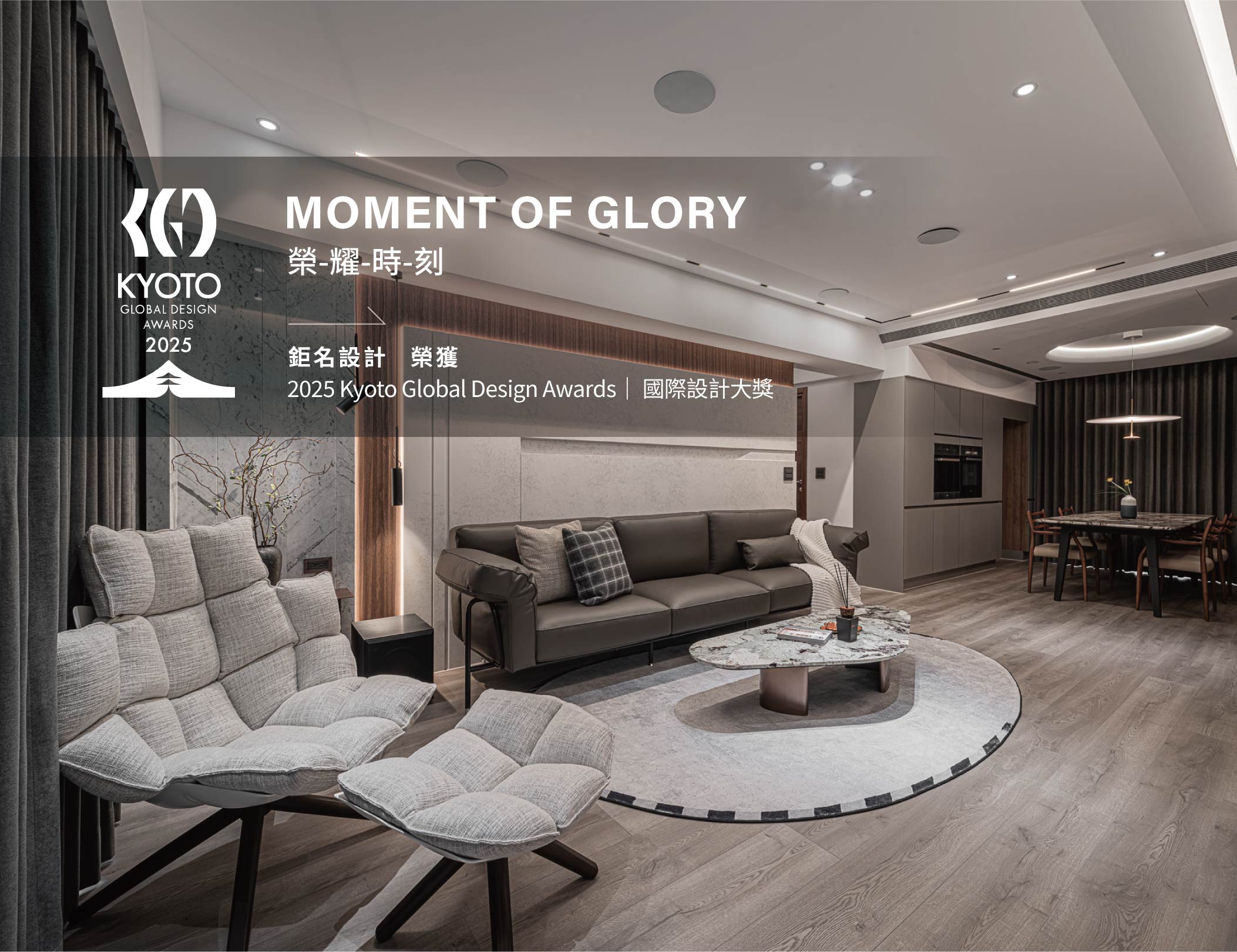 《寶輝大白》榮獲KGDA  Kyoto Global Design Awards 京都全球設計獎